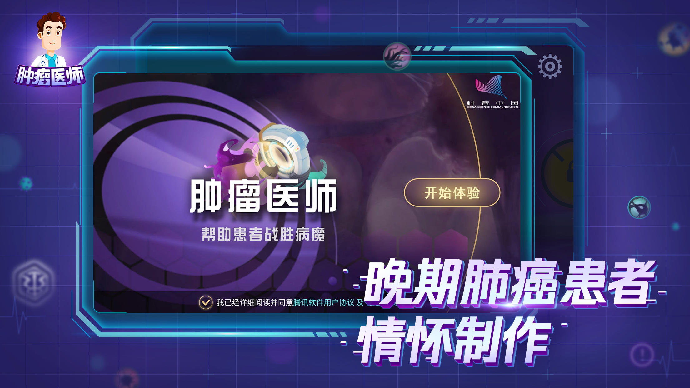 Cuplikan Layar Game 肿瘤医生中文版