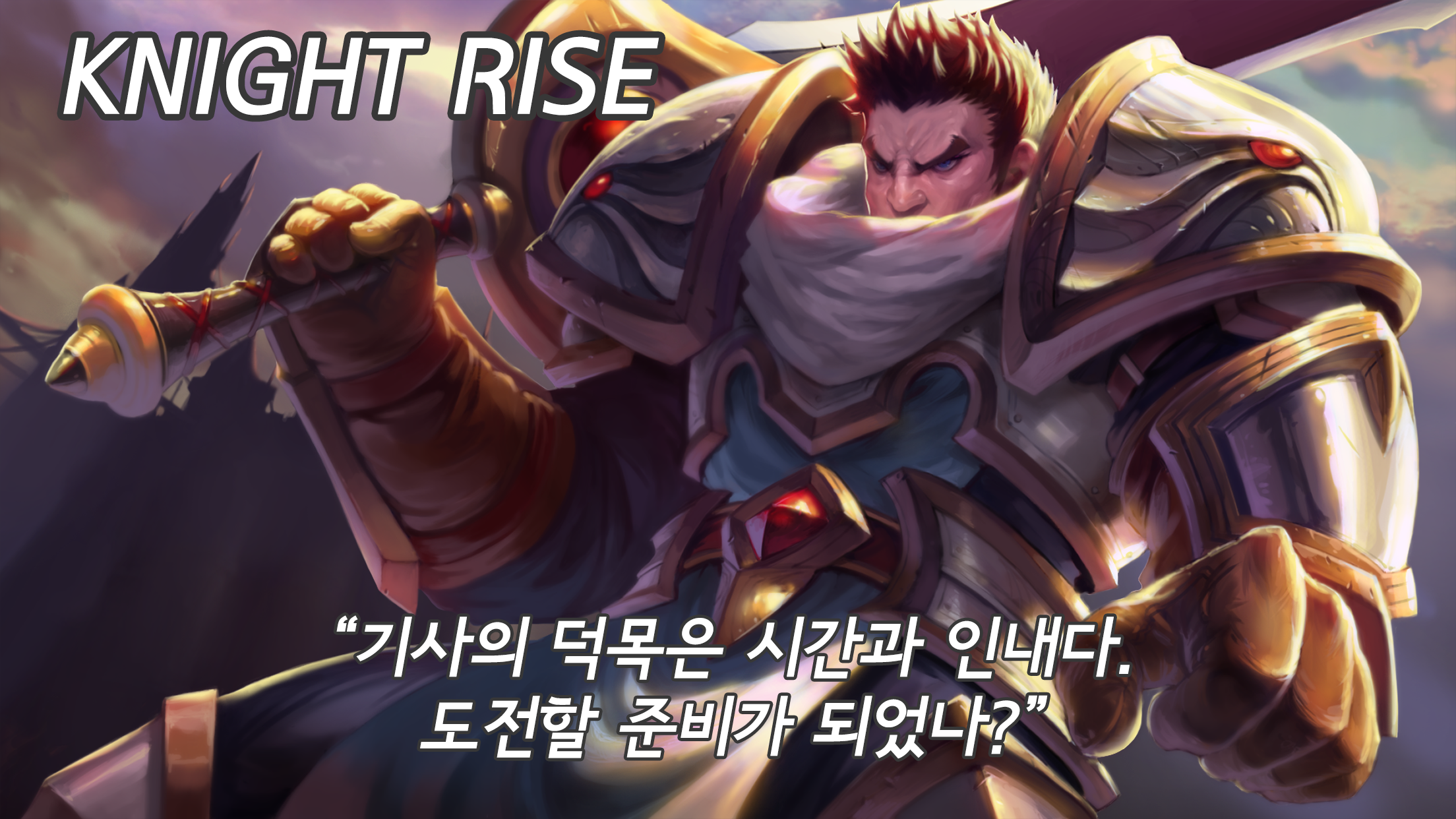 나이트 라이즈 Game Screenshot