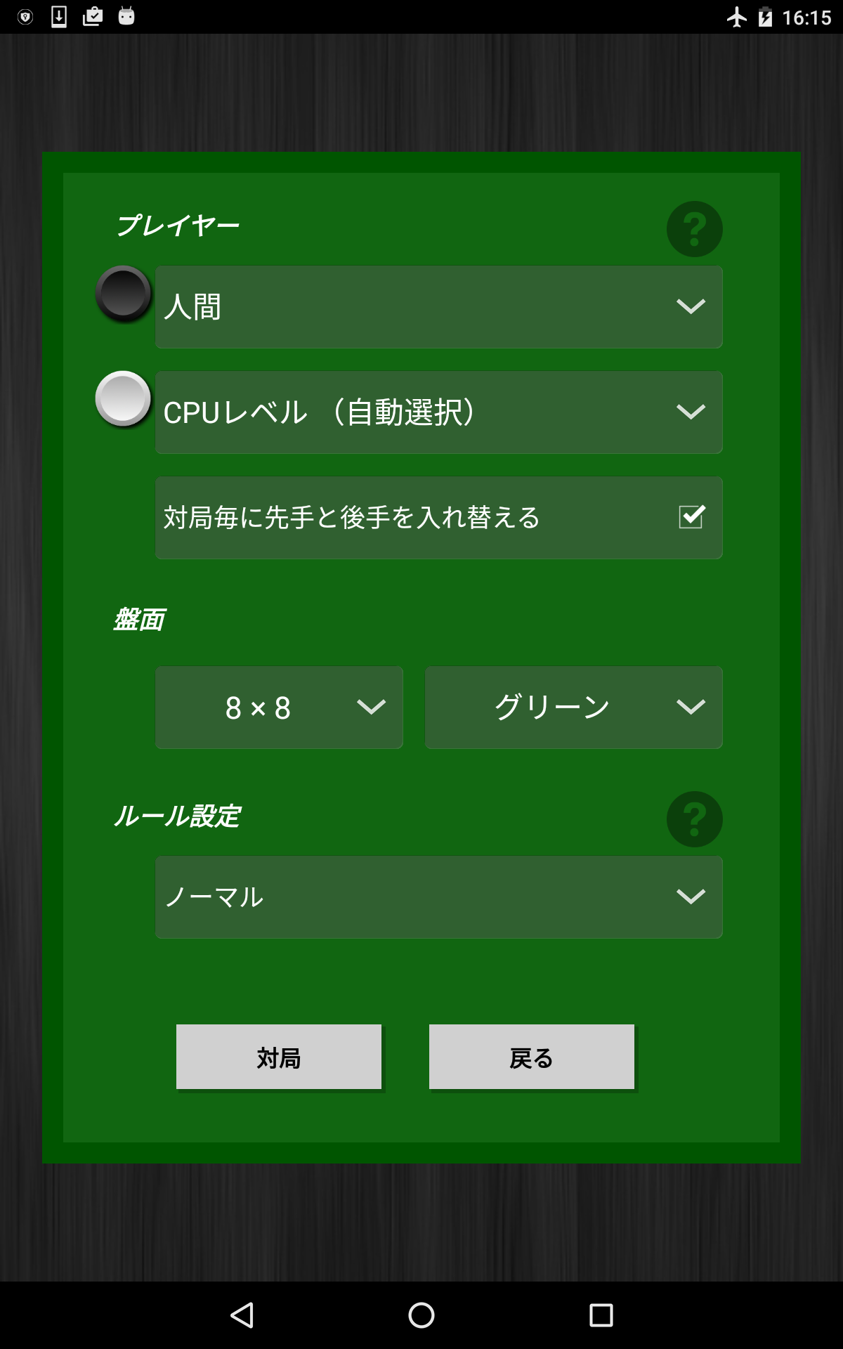 Ultima Reversi （リバーシ） ゲームのスクリーンショット