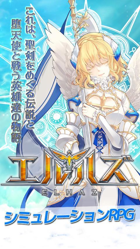 エルハズ(ELHAZ) シミュレーションRPG ภาพหน้าจอเกม
