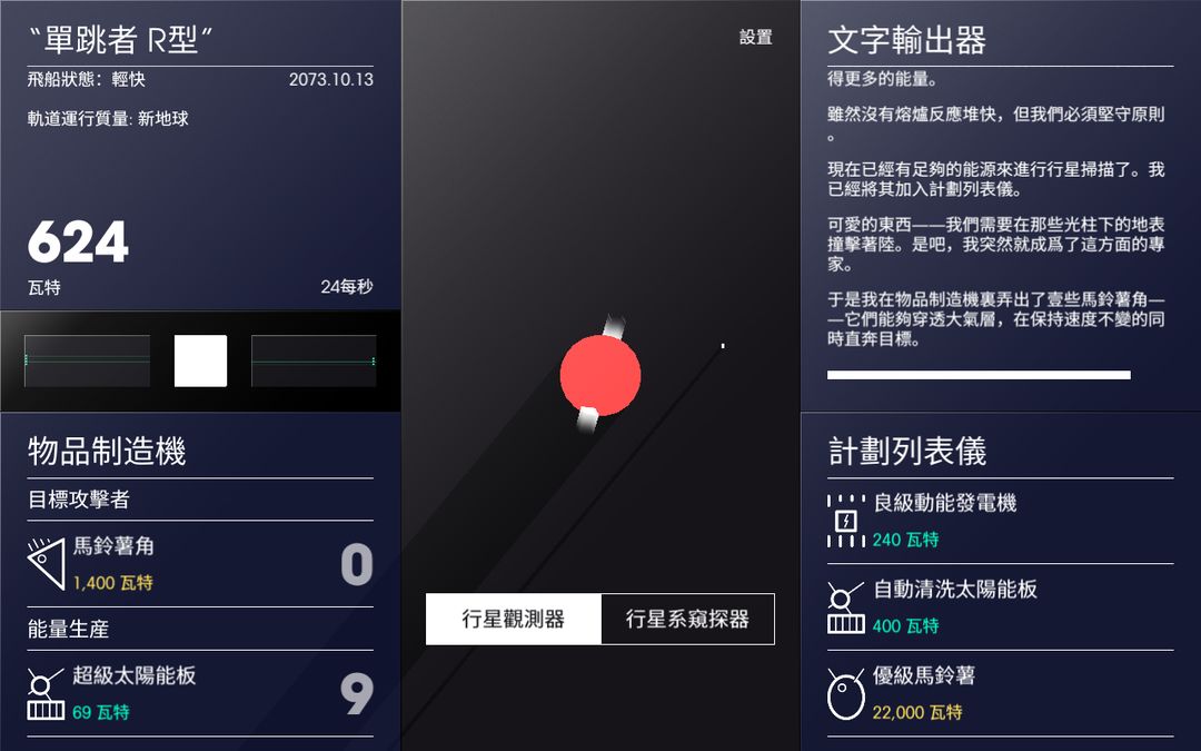 太空计划 screenshot game