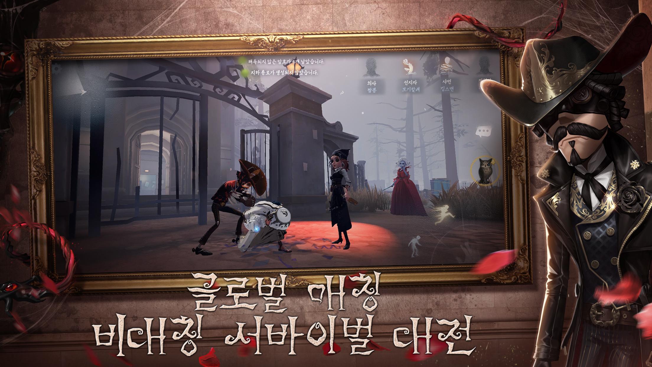 第五人格 遊戲截圖