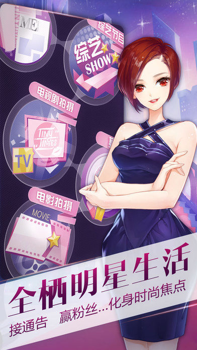 小时代（官方游戏）南湘登场-全新角色 星途养成 ภาพหน้าจอเกม