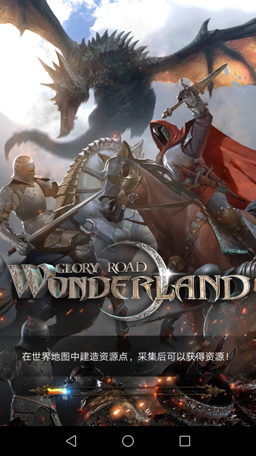 Glory Road:Wonderland ภาพหน้าจอเกม