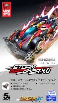 四駆伝説- Mini 4WD をカスタマイズする ゲームのスクリーンショット