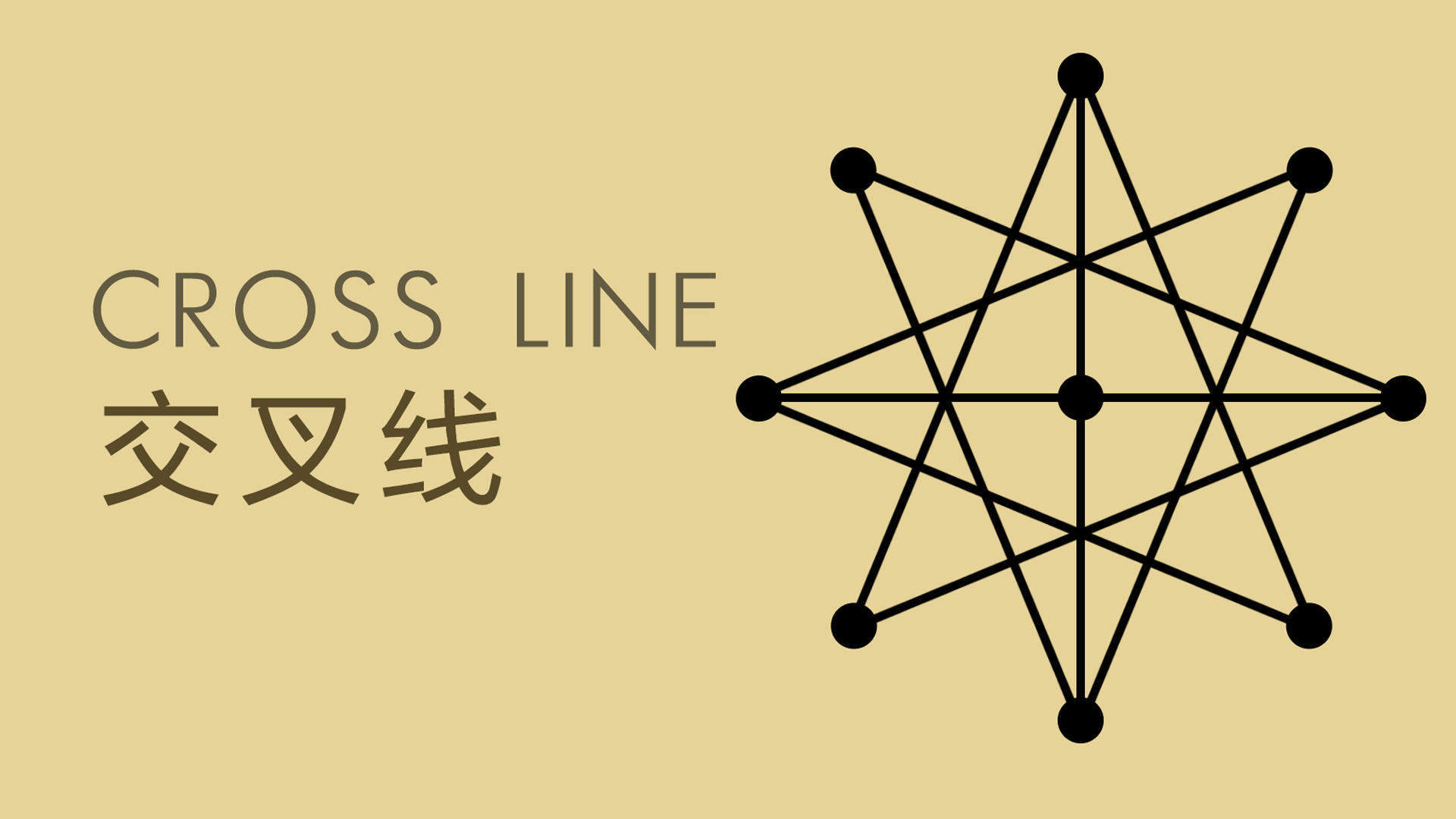 Banner of 交叉線 1.04