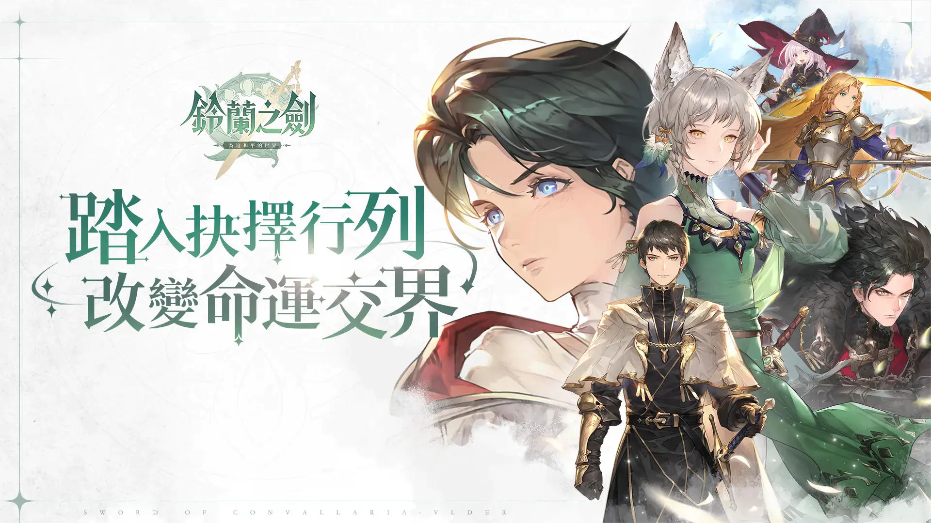 Banner of 鈴蘭之劍：為這和平的世界（PC） 