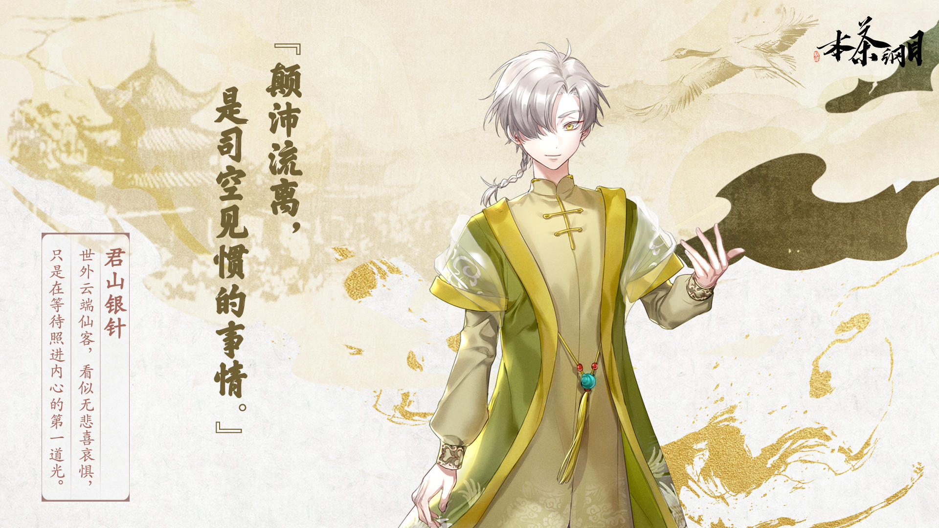 本茶纲目 게임 스크린샷