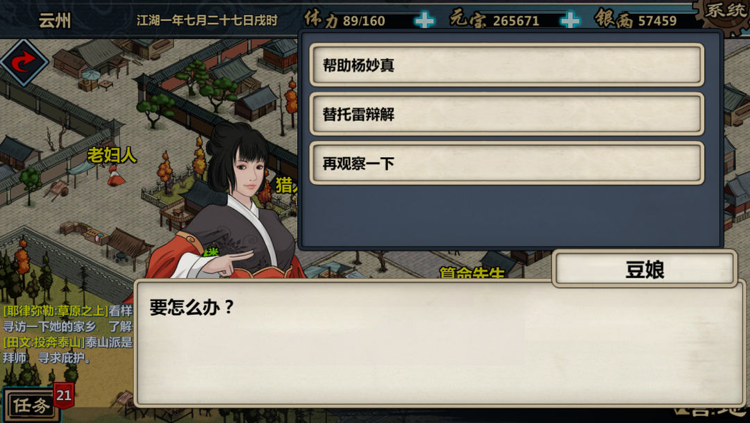 江湖X screenshot game