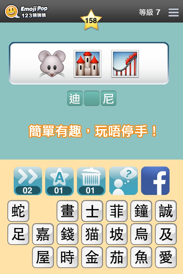123猜猜猜™ (香港版) - Emoji Pop™ ภาพหน้าจอเกม