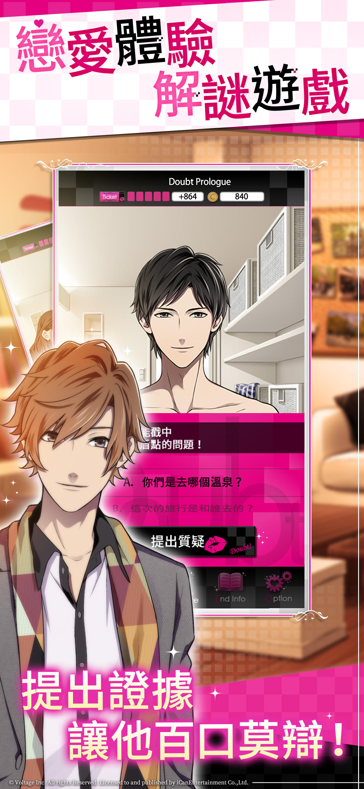 Doubt~說謊的男人是誰? ภาพหน้าจอเกม