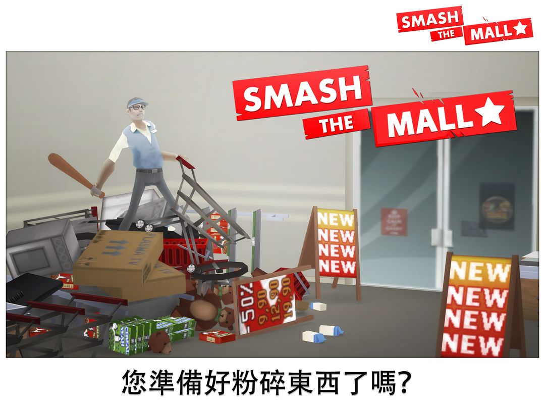 Smash the Mall - 紓壓！遊戲截圖