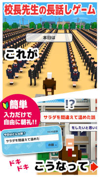 俺の校長3D -貧血続出!無料の朝礼長話しゲーム- Supported by UUUM Game Screenshot