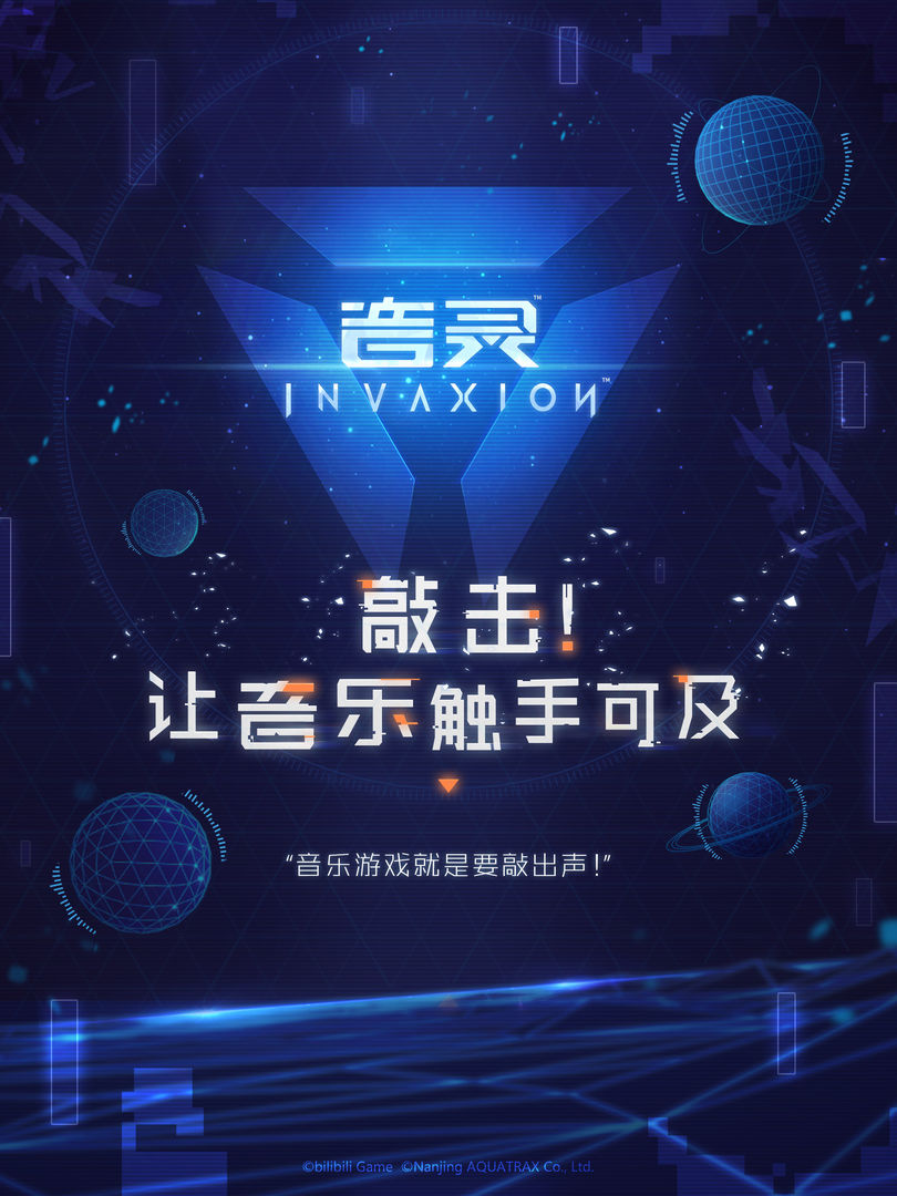 音灵INVAXION screenshot game