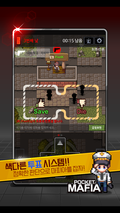 포켓 마피아 - 보이스톡 추리 게임 Game Screenshot