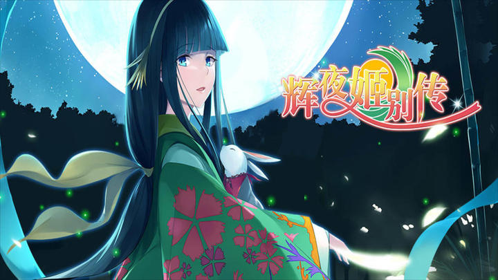 Banner of Kaguya-hime: New Story (Test) 1.20