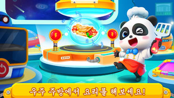 아기 팬더의 우주 주방 게임 스크린샷