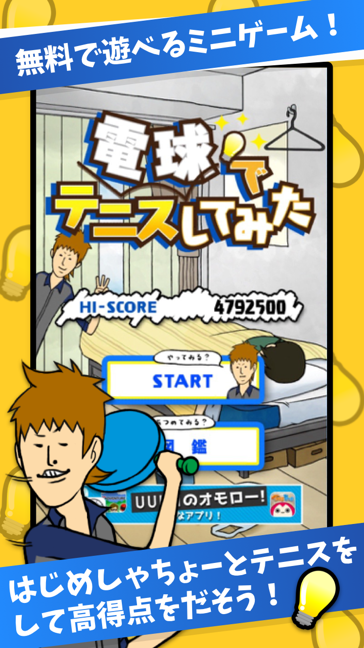 Denkyu Tennis Game Screenshot