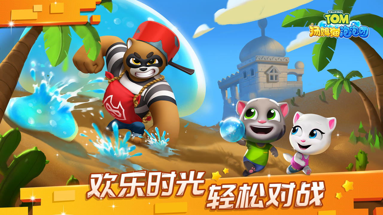 汤姆猫泡泡团（测试服） ภาพหน้าจอเกม