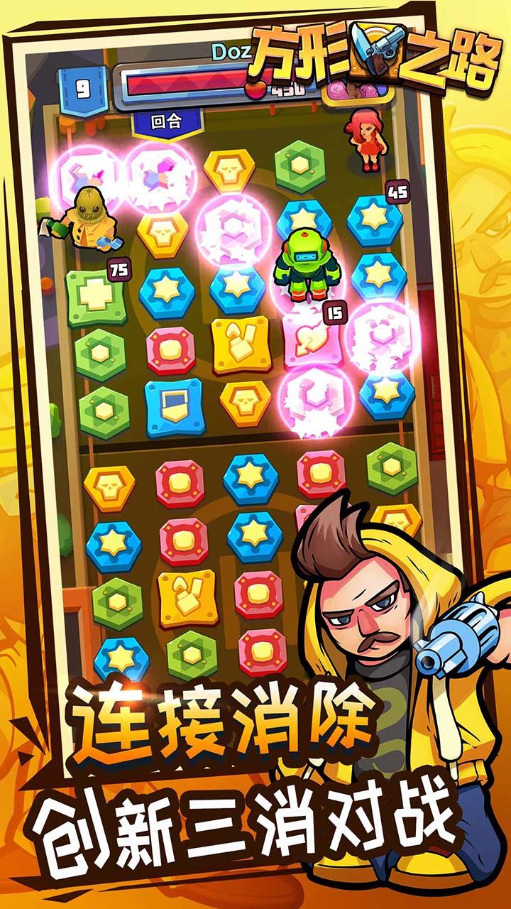 方形之路 Game Screenshot