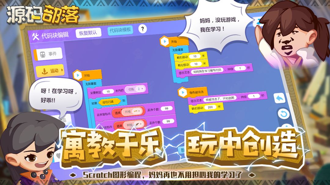 源码部落 screenshot game