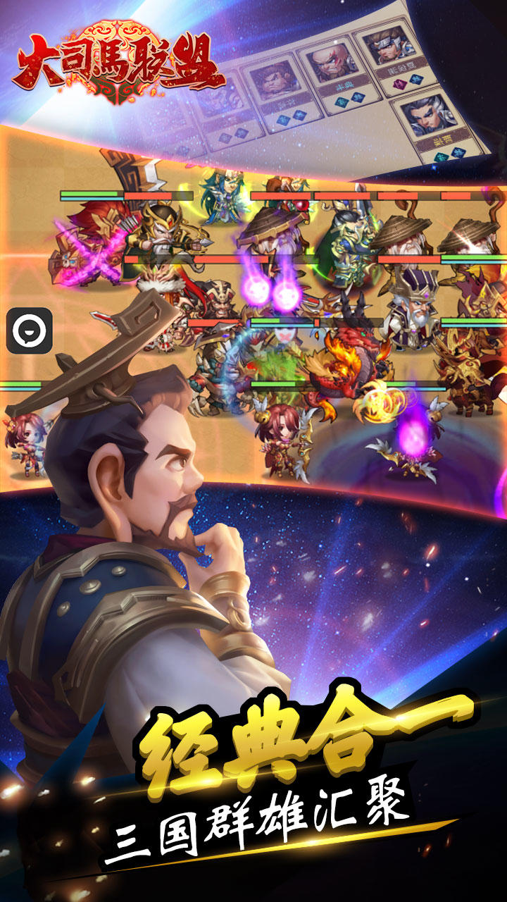 大司马联盟 Game Screenshot