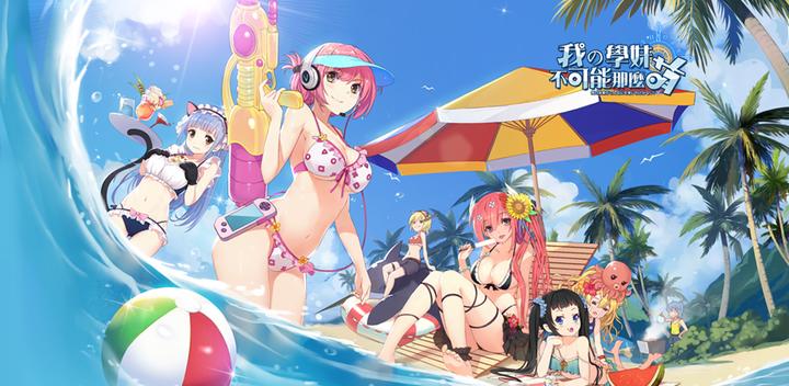 Banner of My school girl can't be so cute: a cool summer 1.132.0