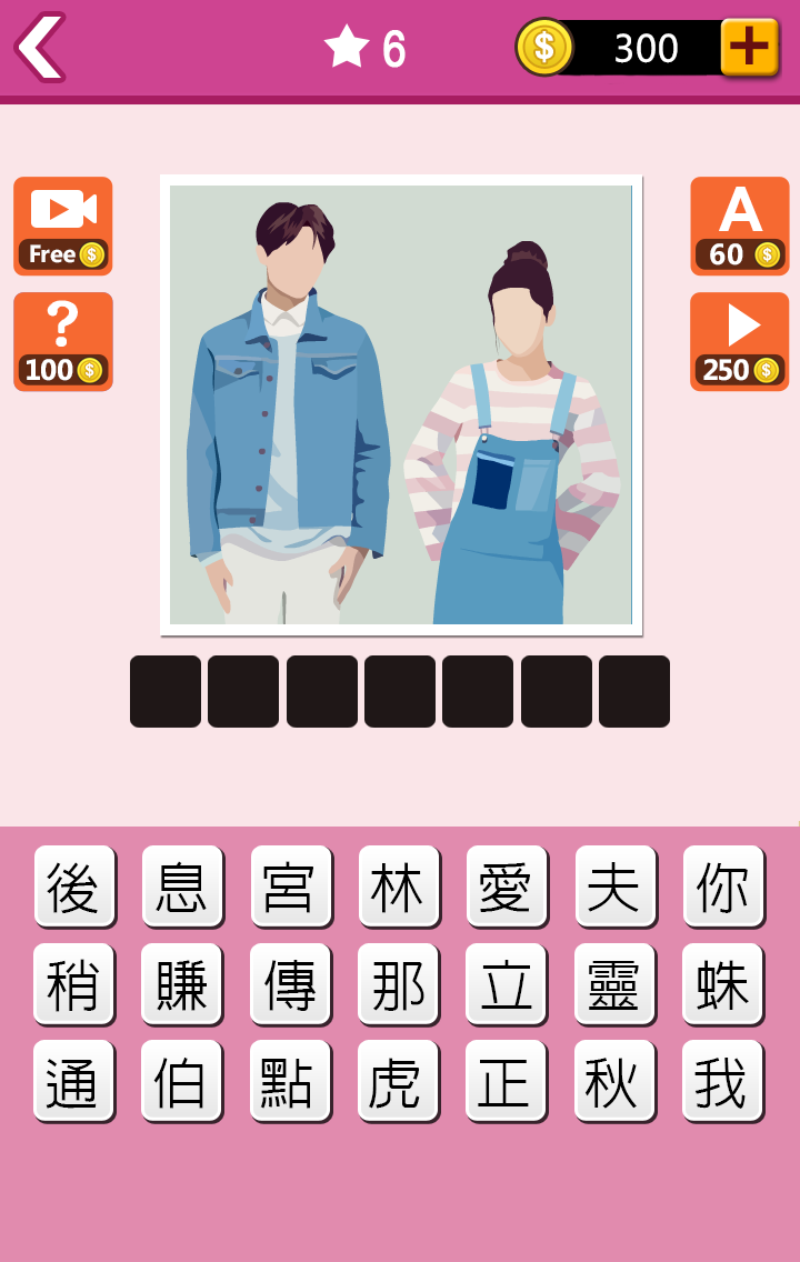 迷妹愛猜劇 Game Screenshot