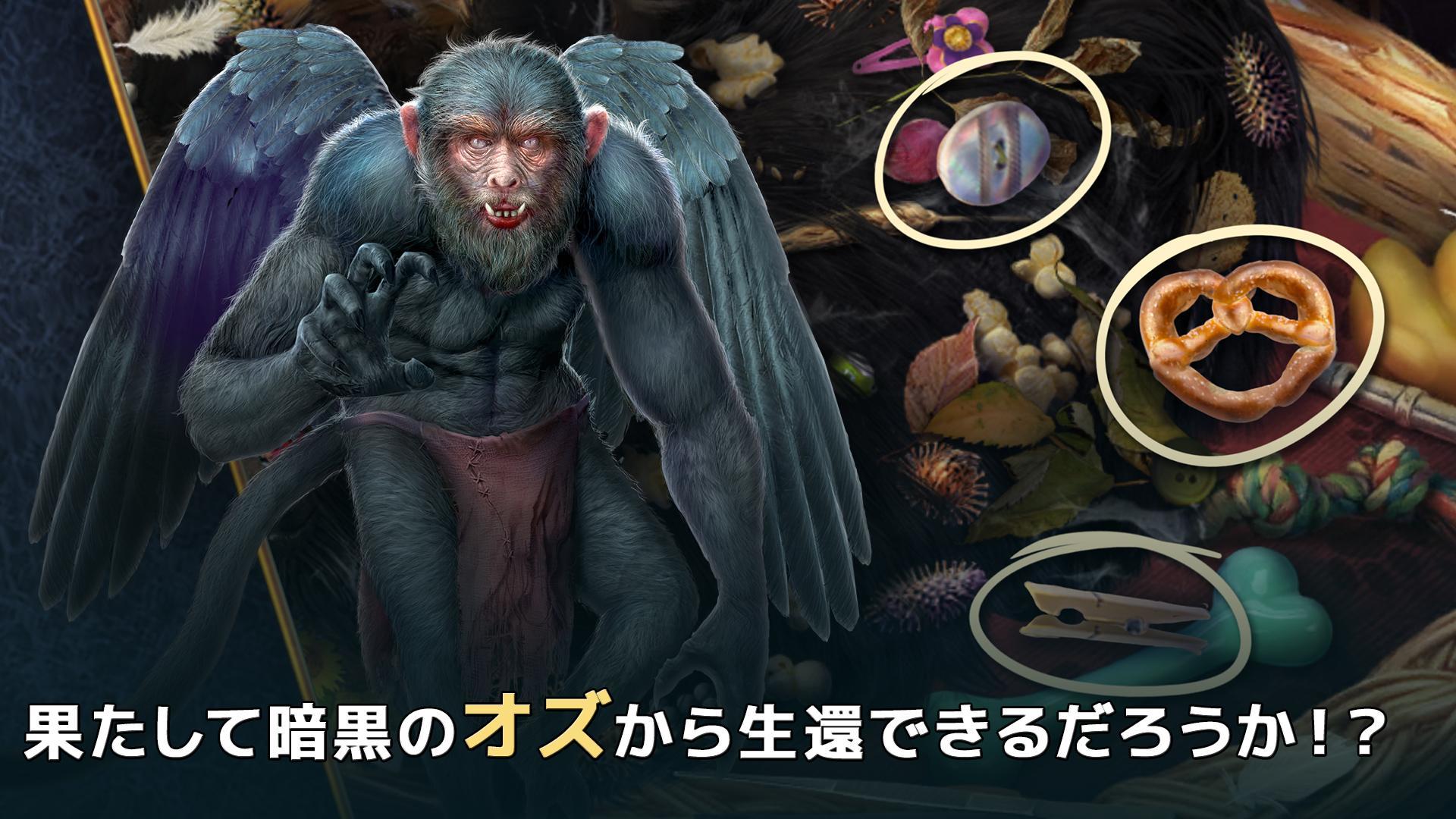 アイテム探し - 別世界への橋：オズからの脱出 ゲームのスクリーンショット