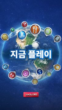 랜드로드 타이쿤: 세계를 소유하세요 게임 스크린샷