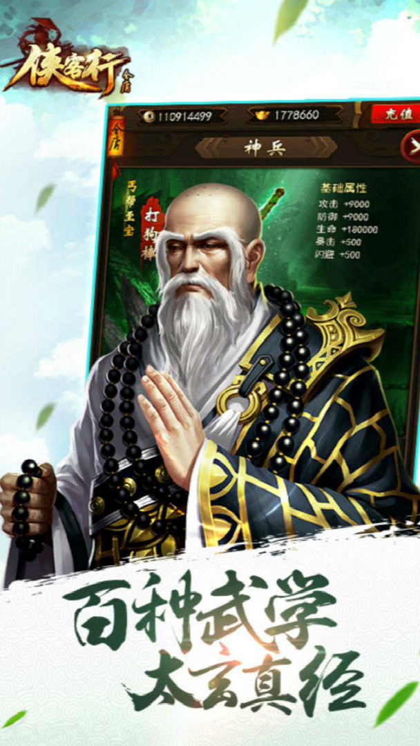 Screenshot of 金庸侠客行