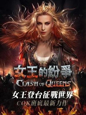 女王的纷争 ภาพหน้าจอเกม