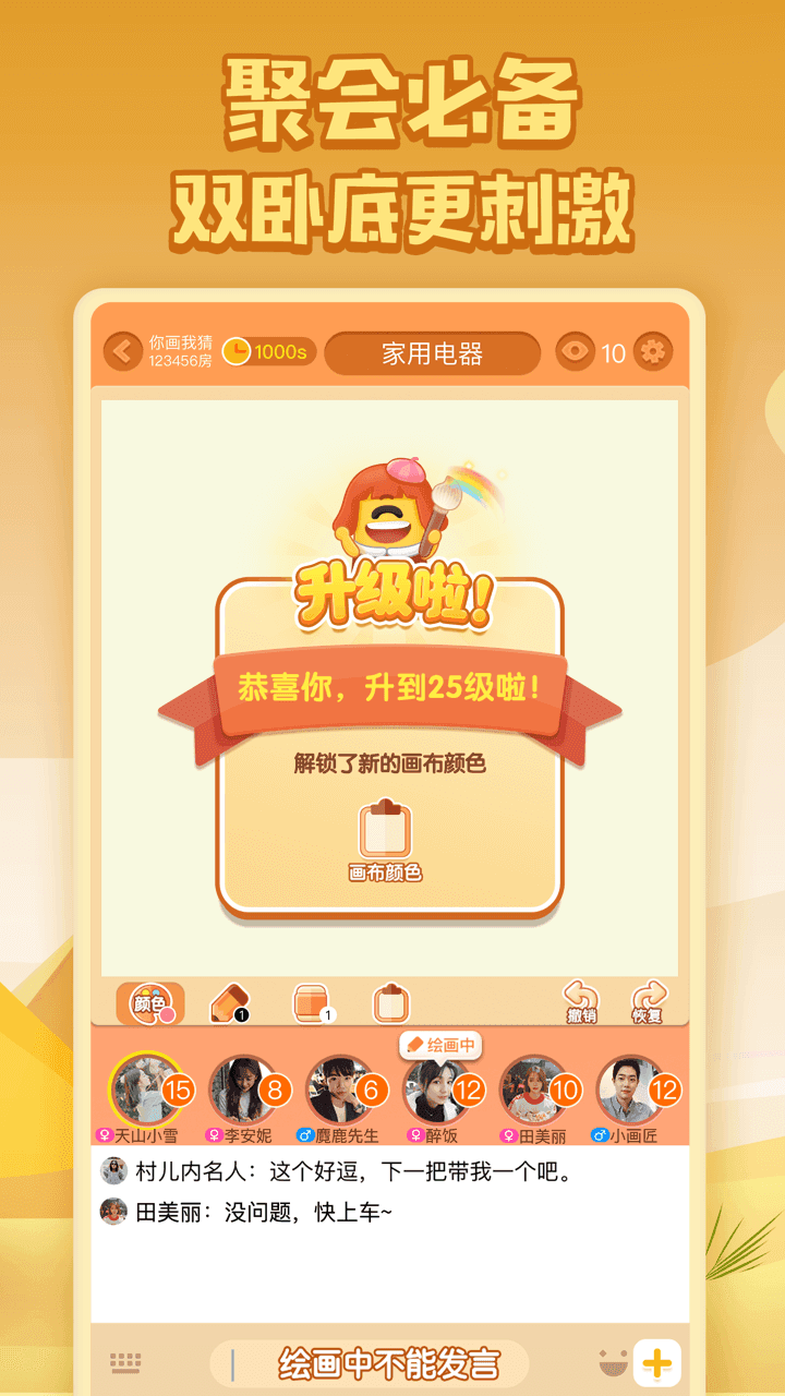 谁是卧底Online Game Screenshot