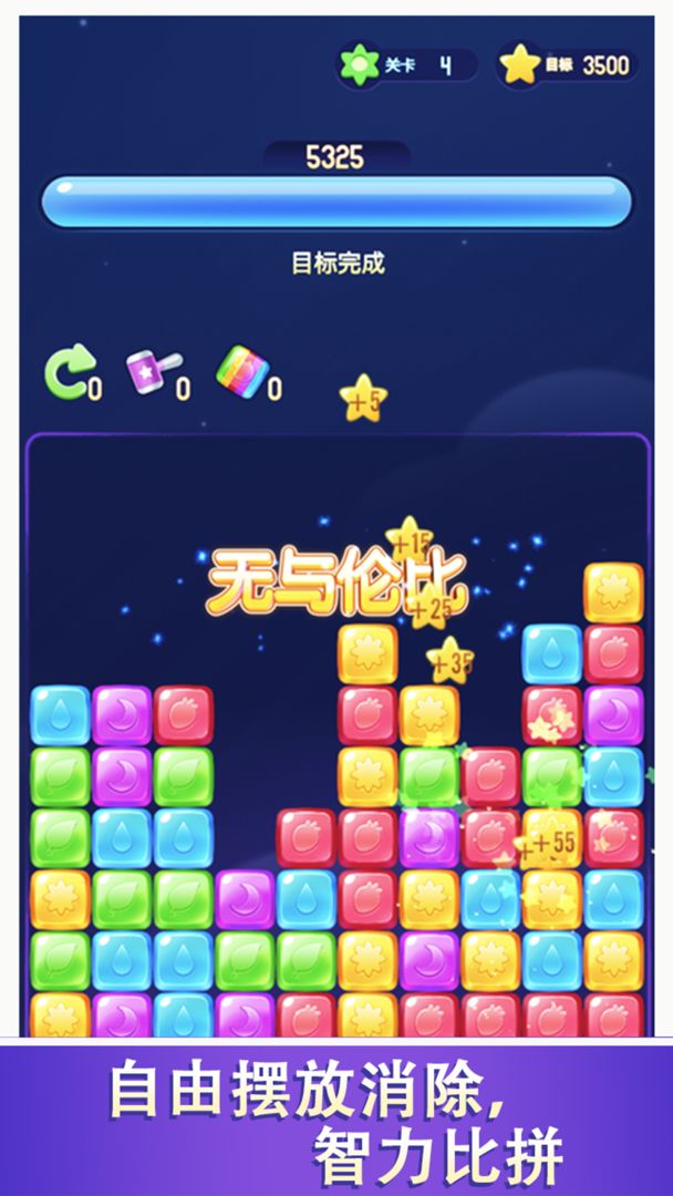 Screenshot of 爱上消消消
