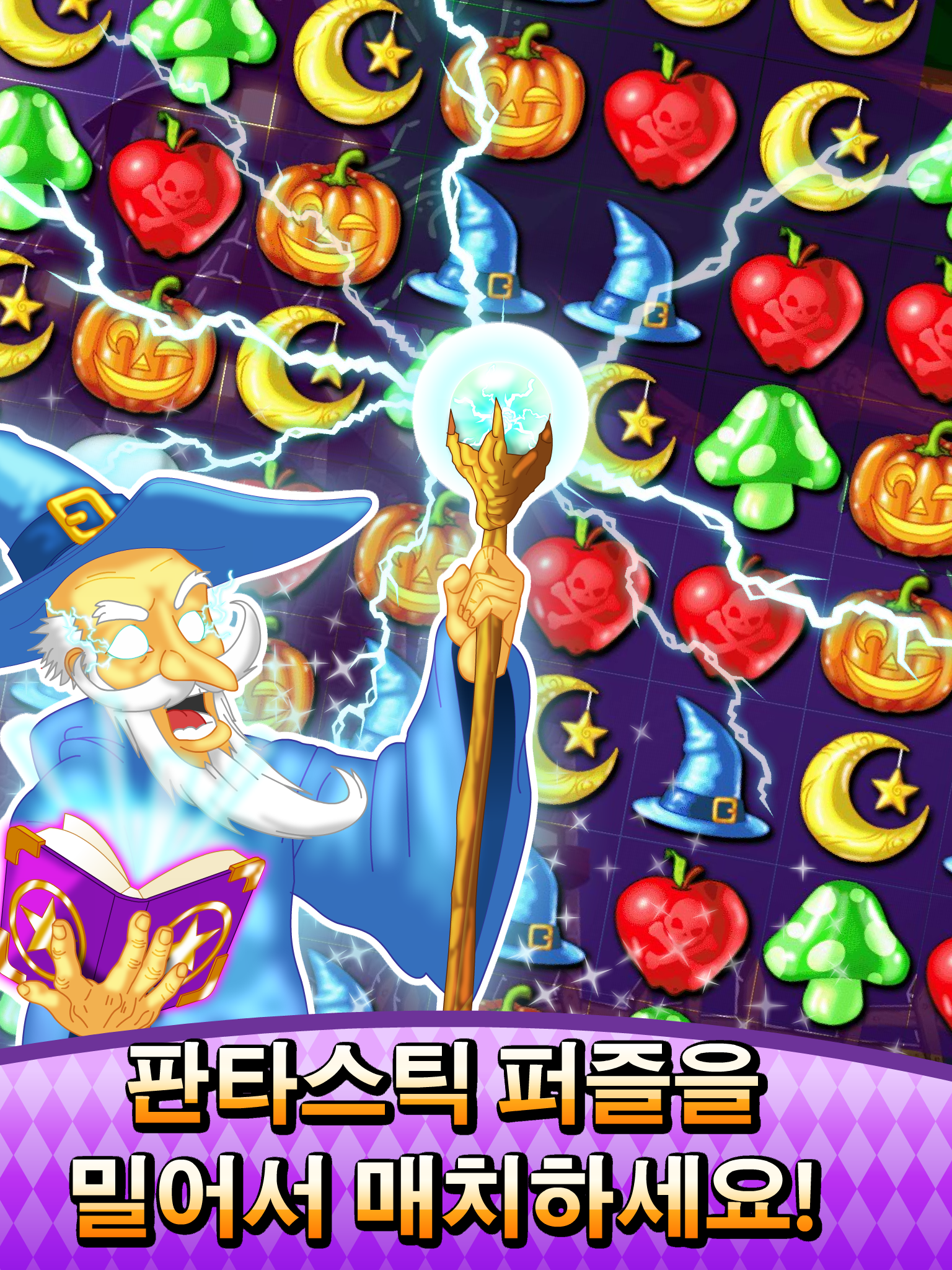 마녀 퍼즐 게임 스크린샷
