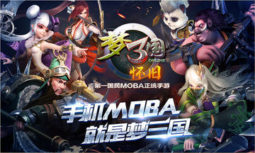 梦三国怀旧 Game Screenshot