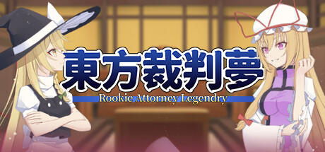 Banner of 东方裁判梦~Rookie Attorney Legendry 