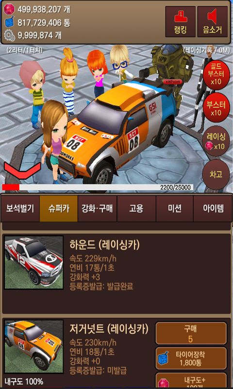 Screenshot of 슈퍼카 키우기