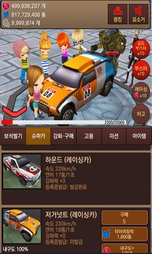 슈퍼카 키우기 Game Screenshot