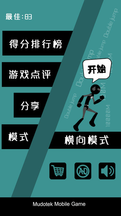 Скриншот игры 双跳