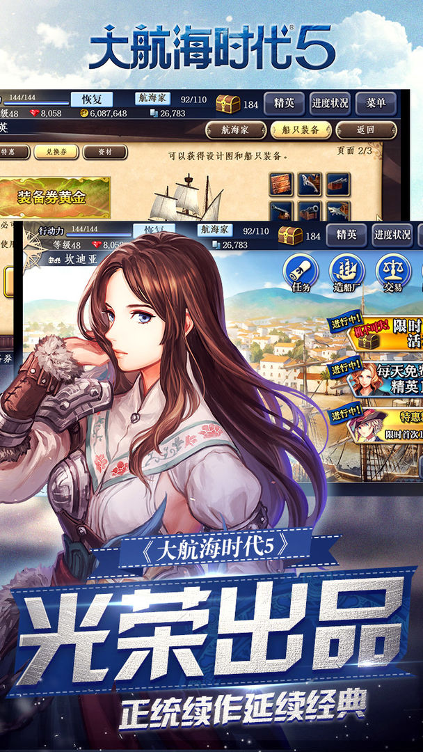 大航海时代5 screenshot game