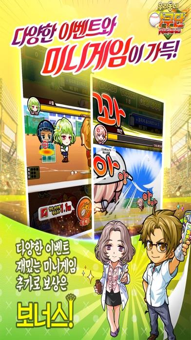 우리동네 야구단: REMIND Game Screenshot