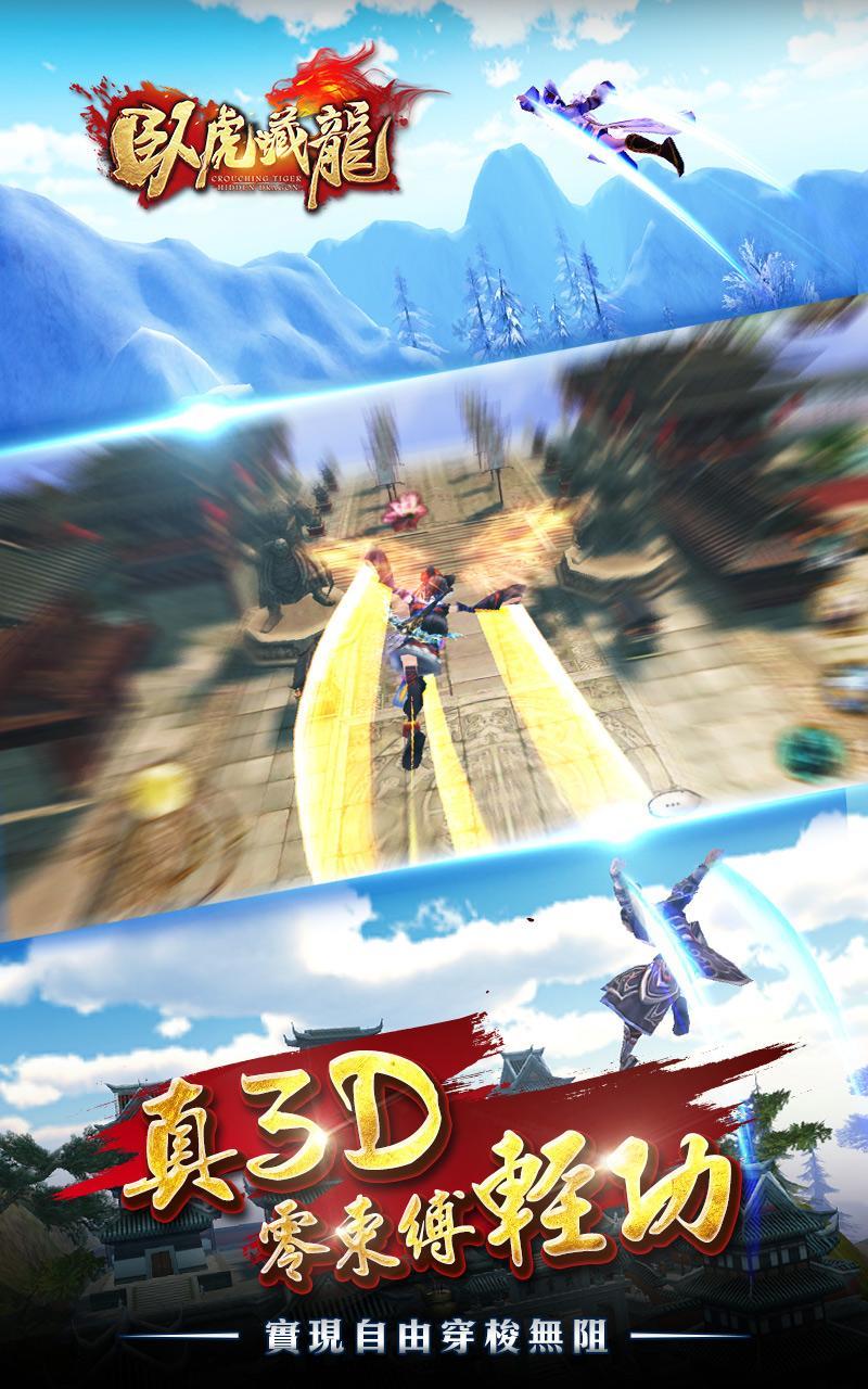 臥虎藏龍 Game Screenshot