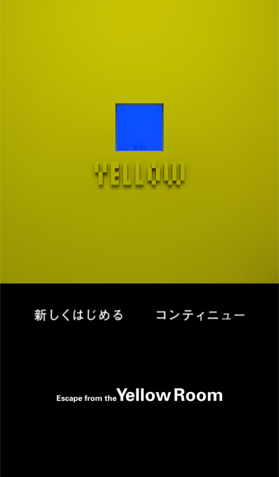 Cuplikan Layar Game 黄色い部屋からの脱出