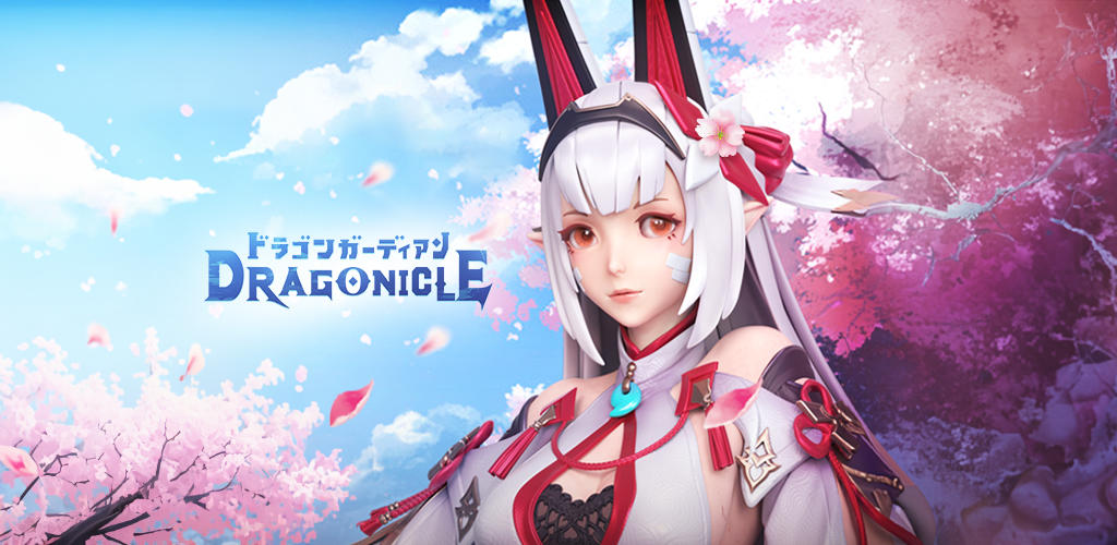 Banner of Dragonicle：ドラゴンガーディアン 