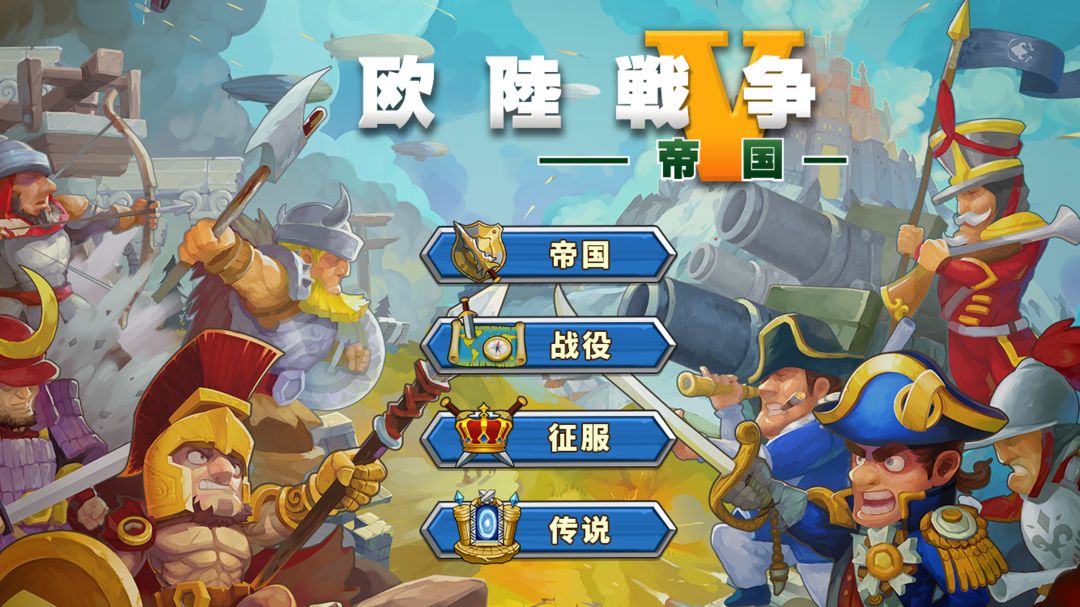 欧陆战争5 screenshot game