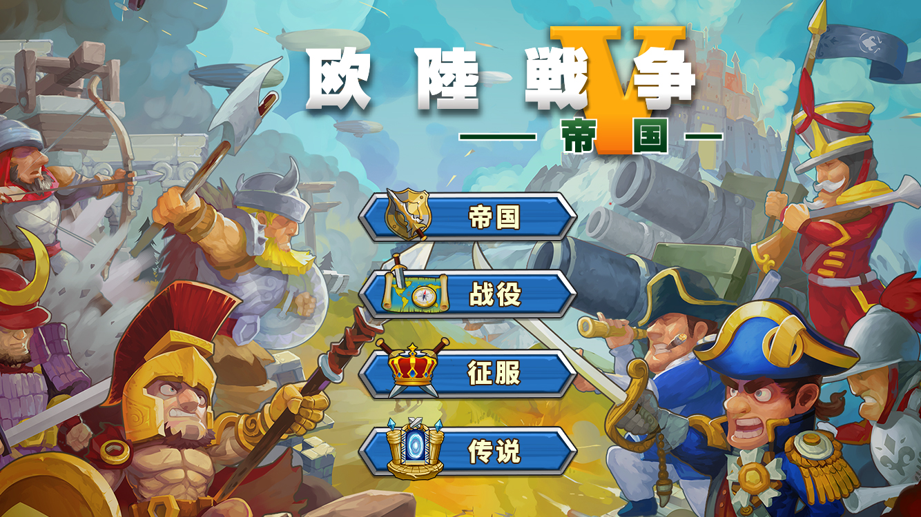 European War 5:Empire Game Screenshot