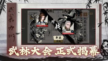 武义九州 ภาพหน้าจอเกม