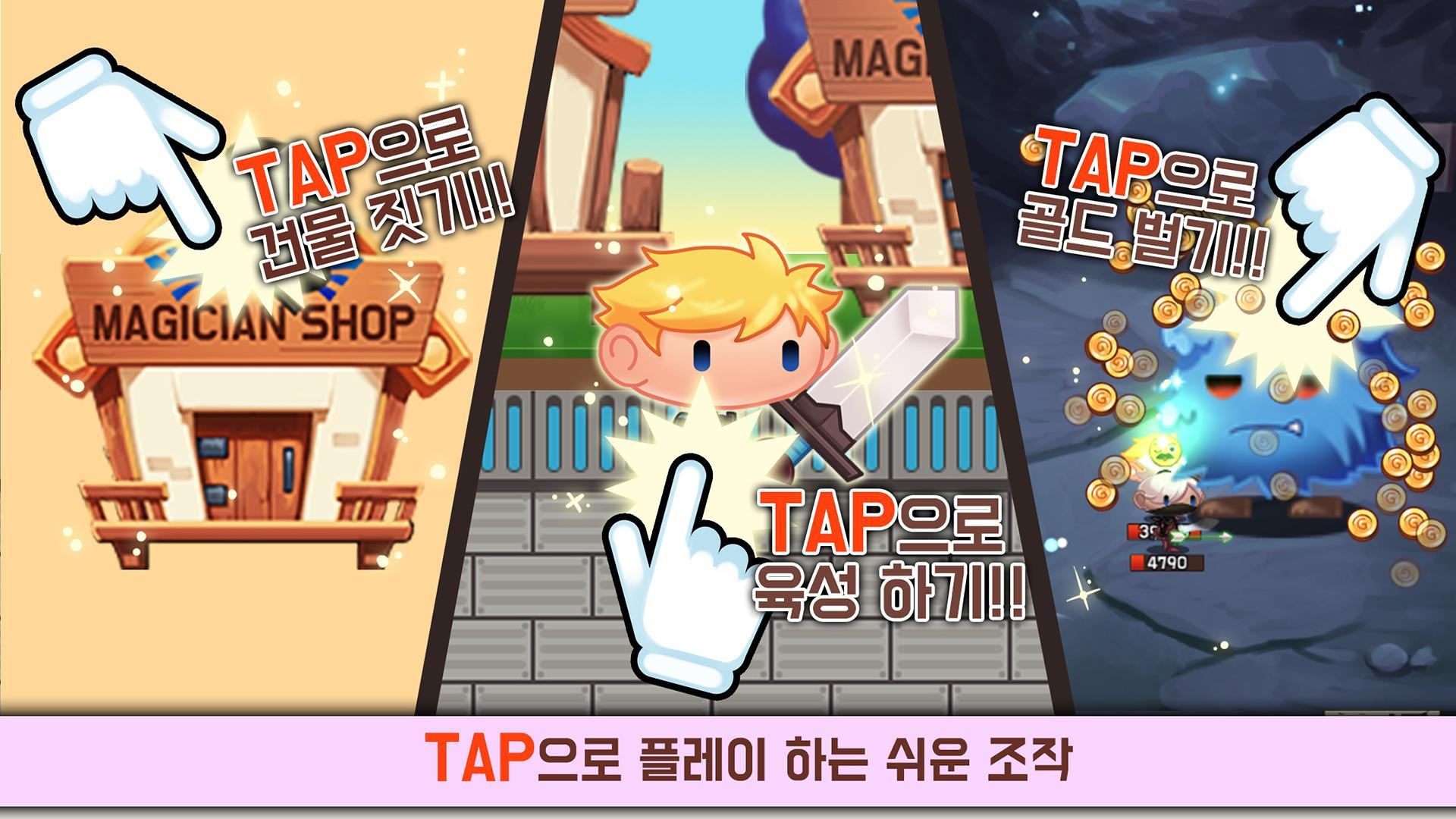 북적북적 타운 ( 탭으로 마을 키우기 ) 게임 스크린샷