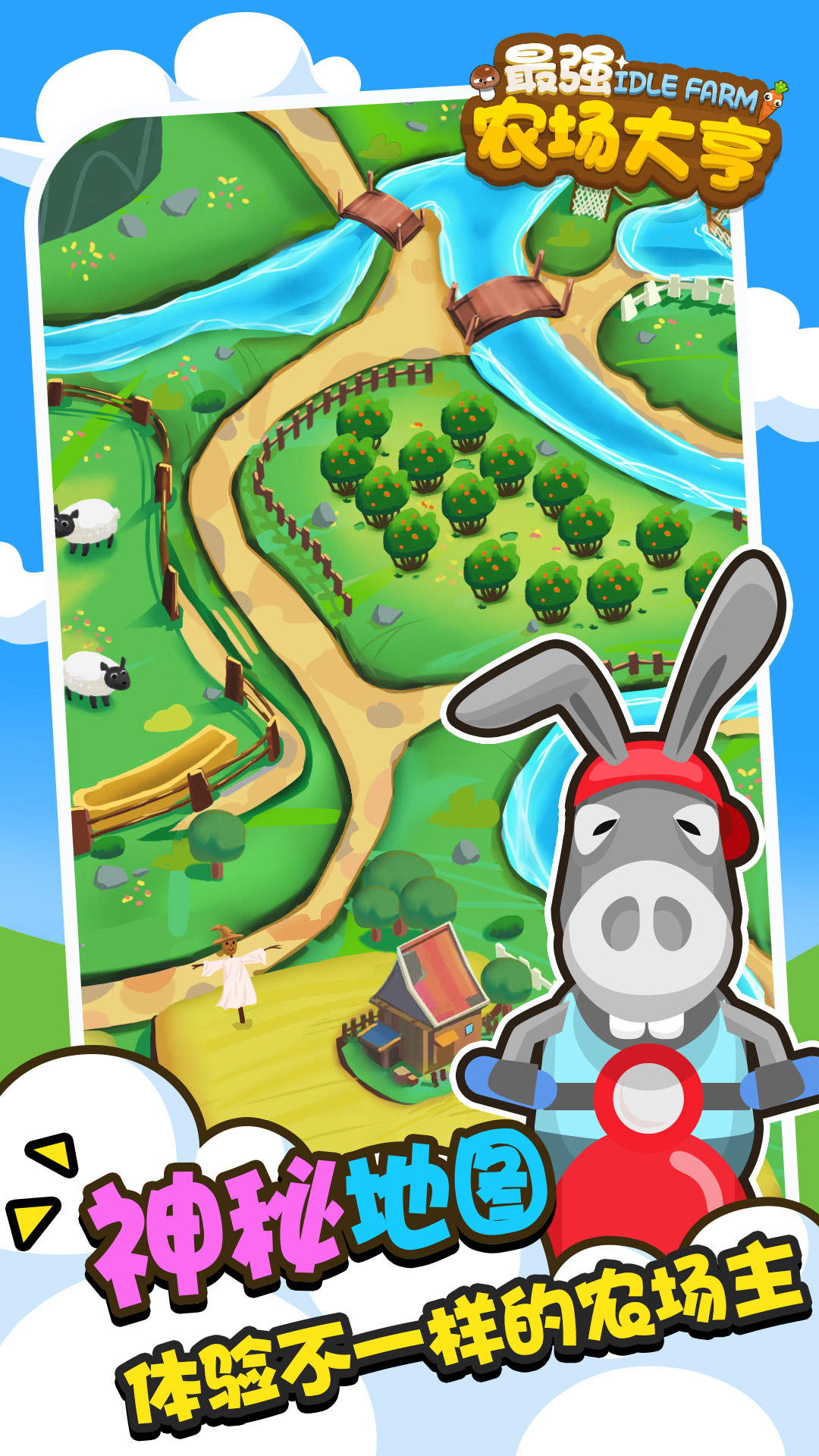 最强农场大亨 Game Screenshot